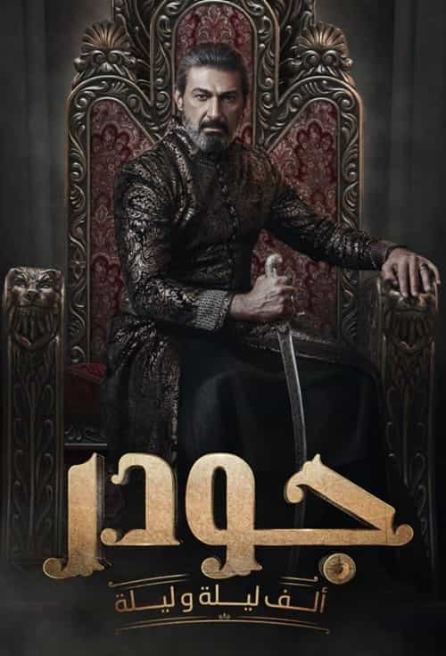 پوستر گودر