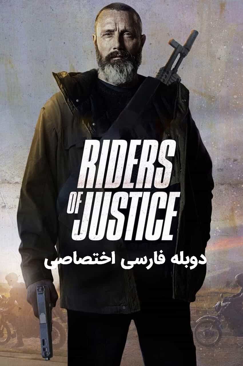 پوستر سواران عدالت