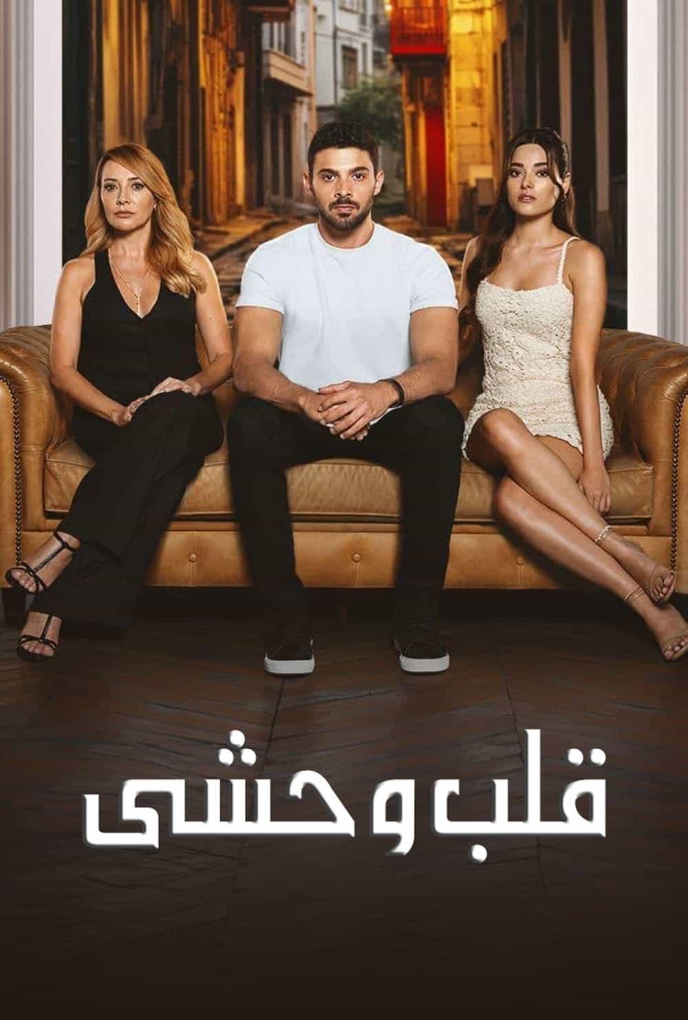 پوستر وحشی