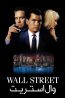 پوستر Wall Street
