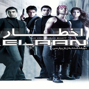 پوستر اخطار