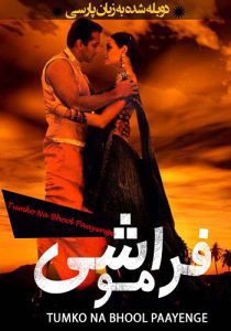 پوستر فراموشی