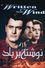 پوستر نوشته بر باد