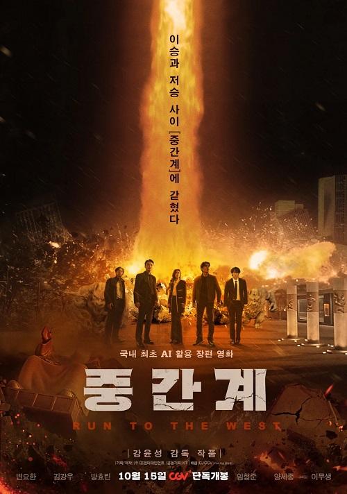 پوستر Run to the West