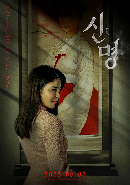 پوستر The Pact (Sinmyeong)