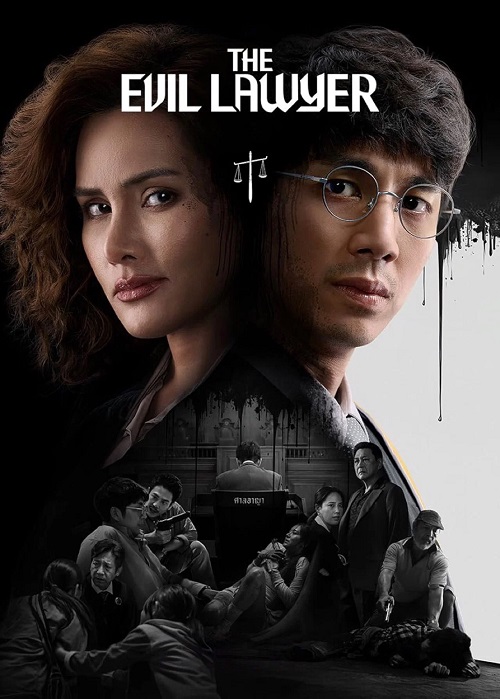 پوستر The Evil Lawyer
