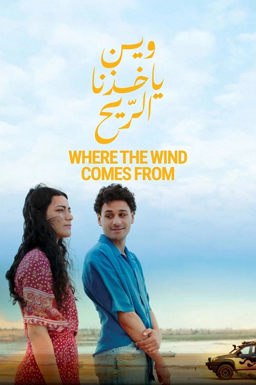 پوستر Where the Wind Comes From