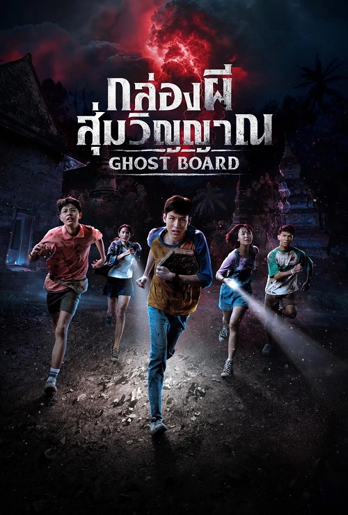 پوستر Ghost Board