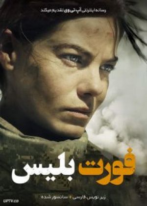 پوستر فورت بلیس