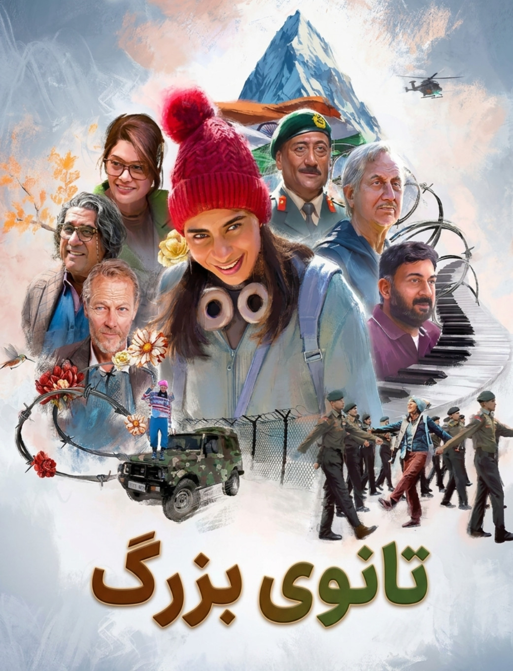 پوستر تانوی بزرگ