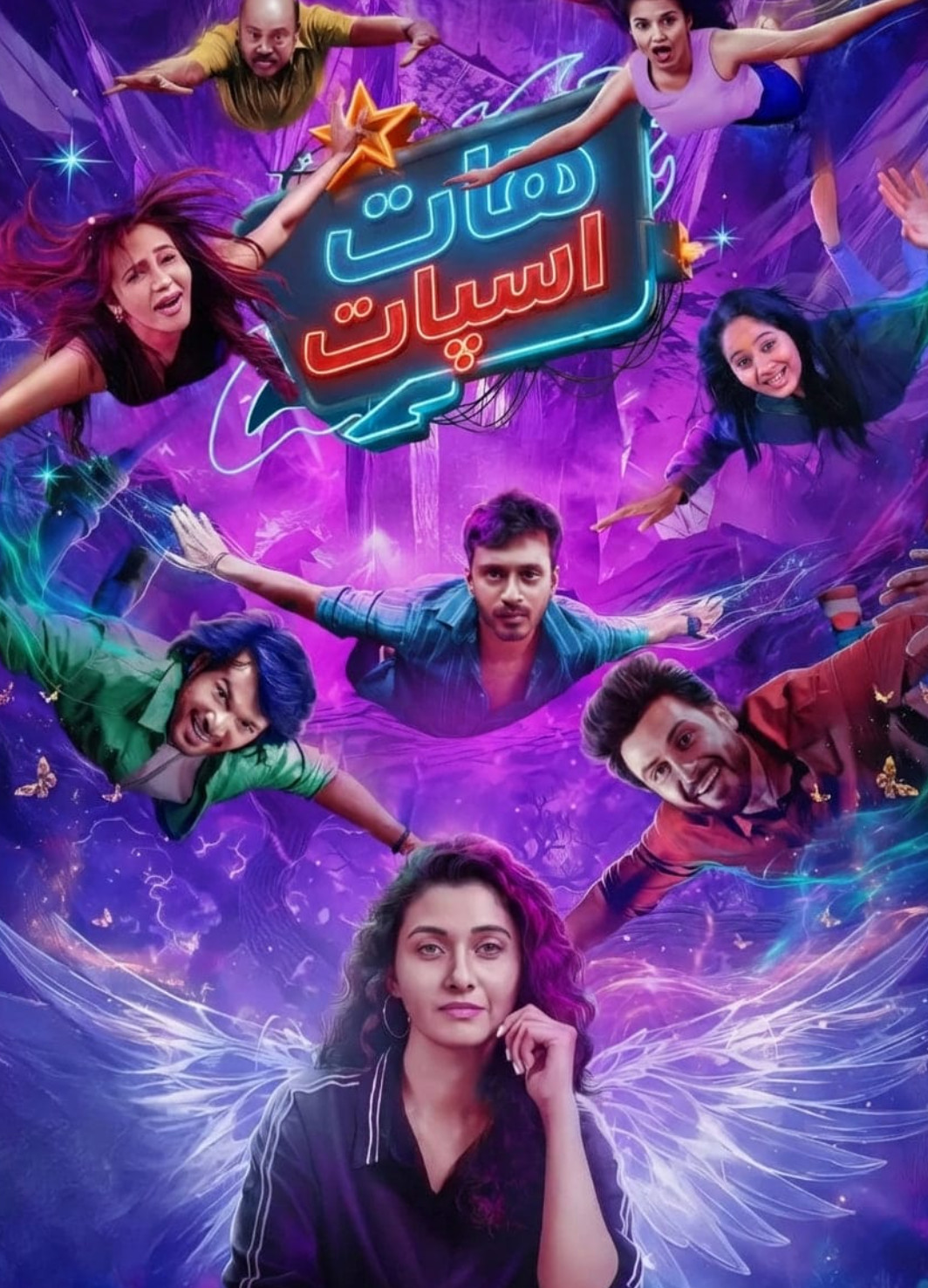 پوستر هات اسپات 2 ماچ