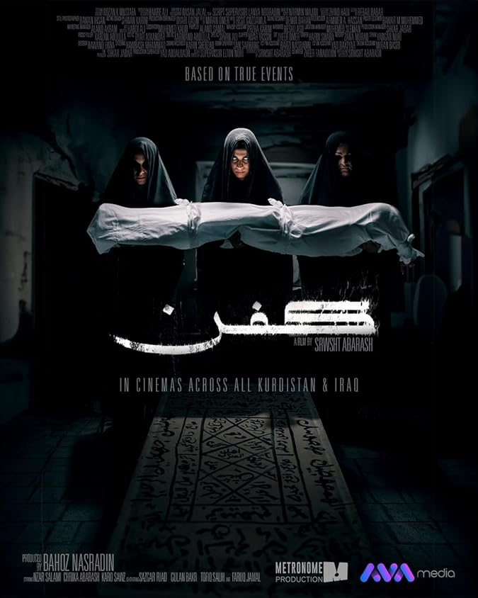 پوستر کفن