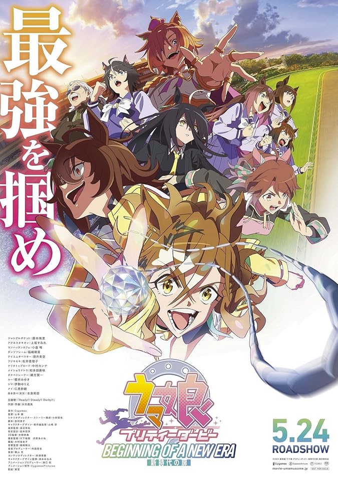 پوستر Uma Musume: Pretty Derby – Beginning of a New Era 2025