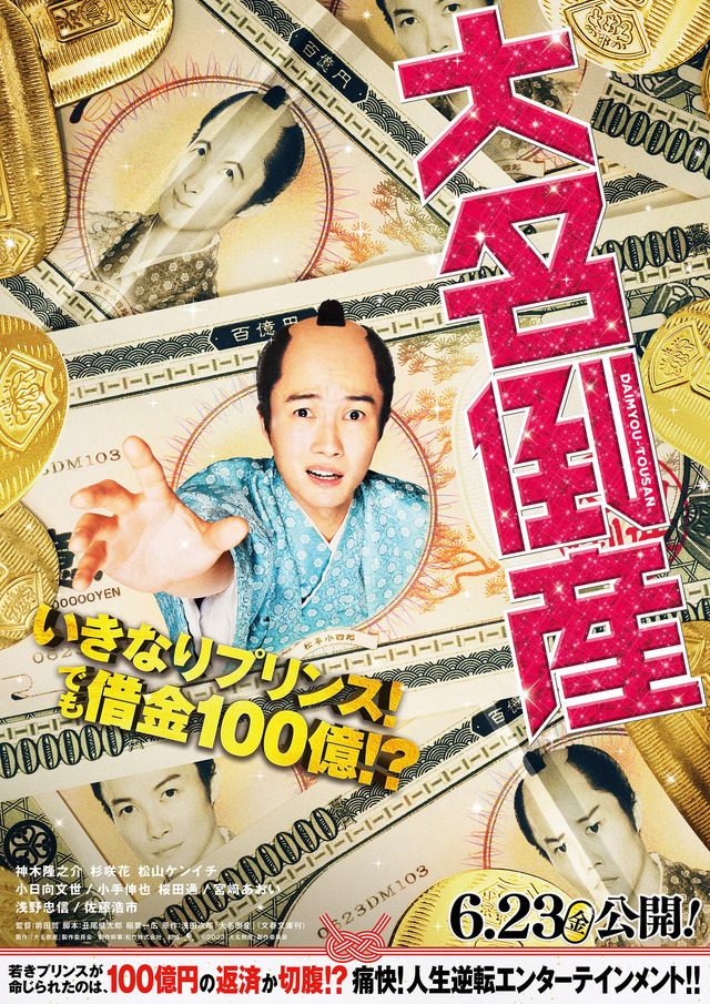 پوستر Daimyo-tosan 2023
