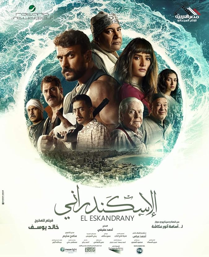 پوستر اسکندرانی