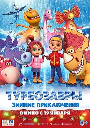 پوستر Chuk i Gek. Bolshoye priklyucheniye