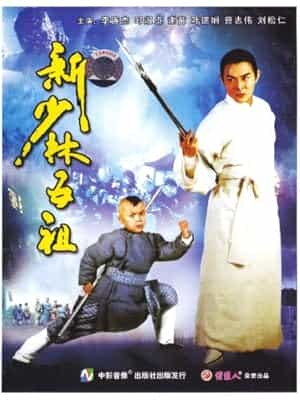 پوستر The New Legend of Shaolin