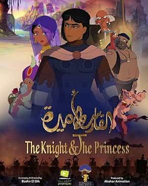 پوستر The Knight and the Princess