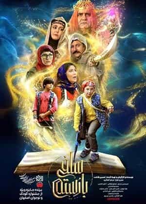 پوستر سلفی با رستم