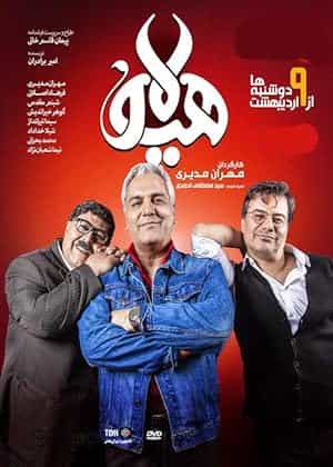 پوستر هیولا
