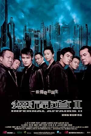 پوستر Infernal Affairs 2
