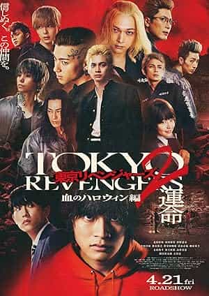 پوستر Tokyo Revengers 2