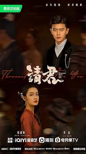 پوستر Love of Thousand Years