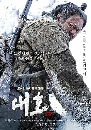 پوستر The Tiger: An Old Hunter’s Tale