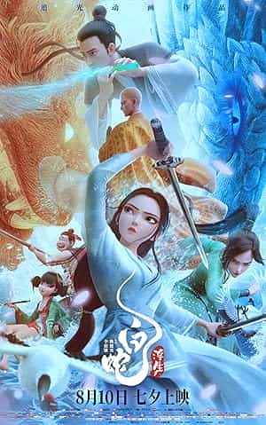 پوستر مار سفید 3 بر فراز آب