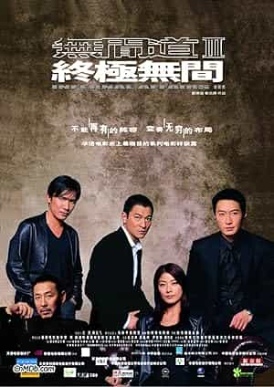 پوستر Infernal Affairs 3