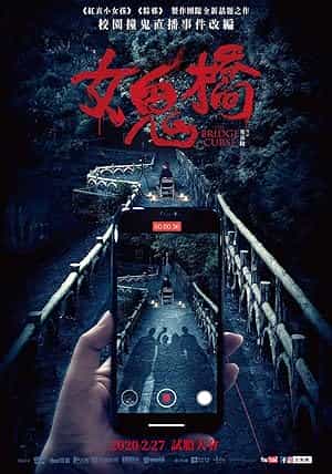 پوستر The Bridge Curse
