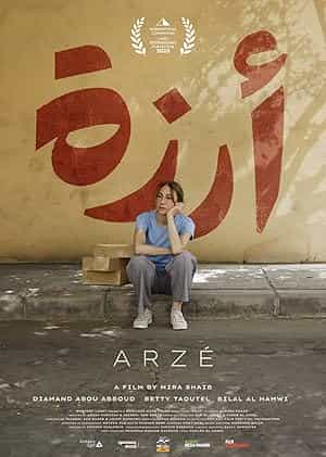 پوستر آرزه