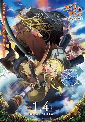 پوستر Made in Abyss: Journey’s Dawn