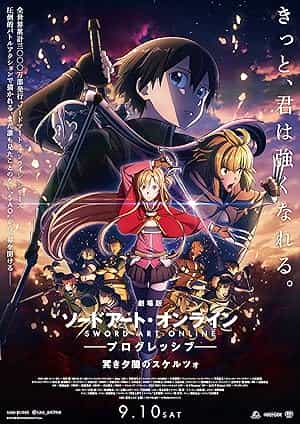 پوستر Sword Art Online the Movie