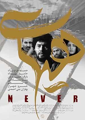 پوستر هیهات