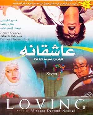 پوستر عاشقانه