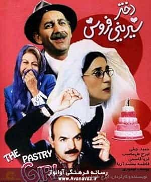 پوستر دختر پرروی من