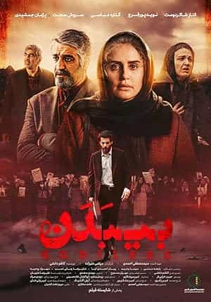 پوستر بی بدن