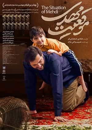پوستر موقعیت مهدی