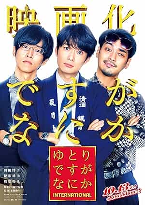 پوستر Yutori Desu ga Nani ka International